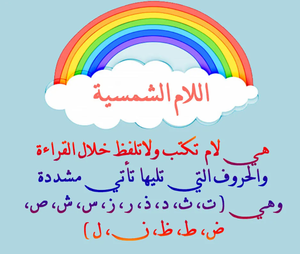 اللام الشمسية.png